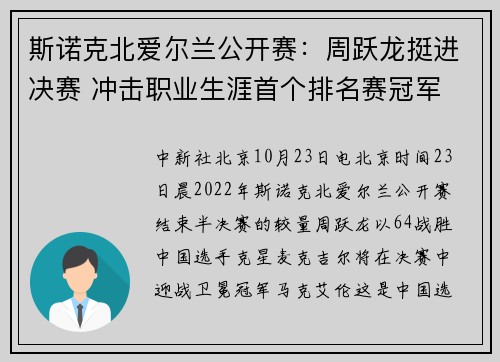 斯诺克北爱尔兰公开赛：周跃龙挺进决赛 冲击职业生涯首个排名赛冠军