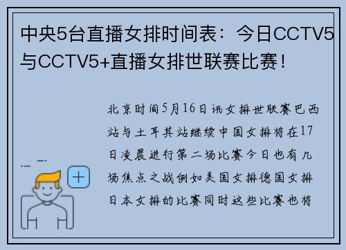 中央5台直播女排时间表：今日CCTV5与CCTV5+直播女排世联赛比赛！