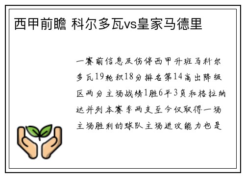 西甲前瞻 科尔多瓦vs皇家马德里